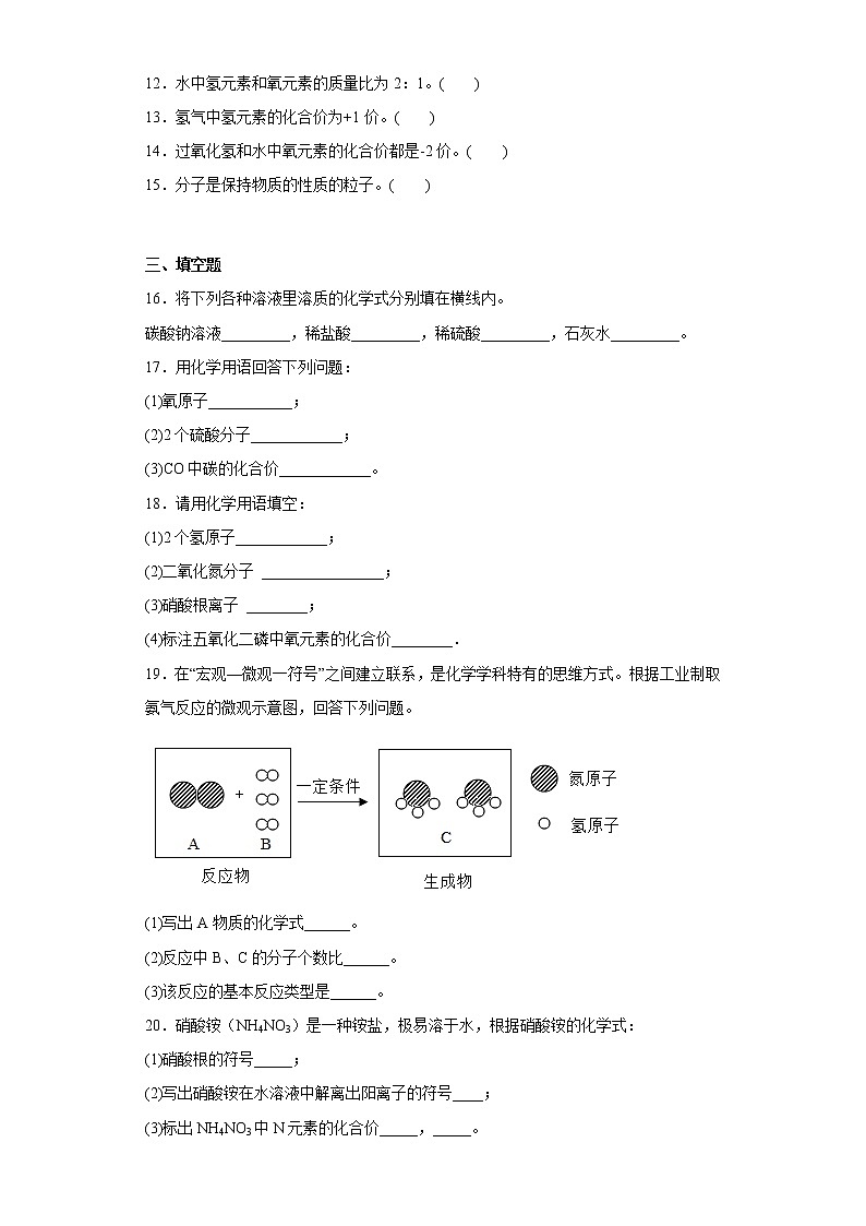 4.2物质组成的表示同步练习鲁教版化学九年级上册第3页