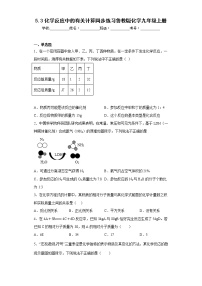 化学九年级上册第三节 化学反应中的有关计算课后测评