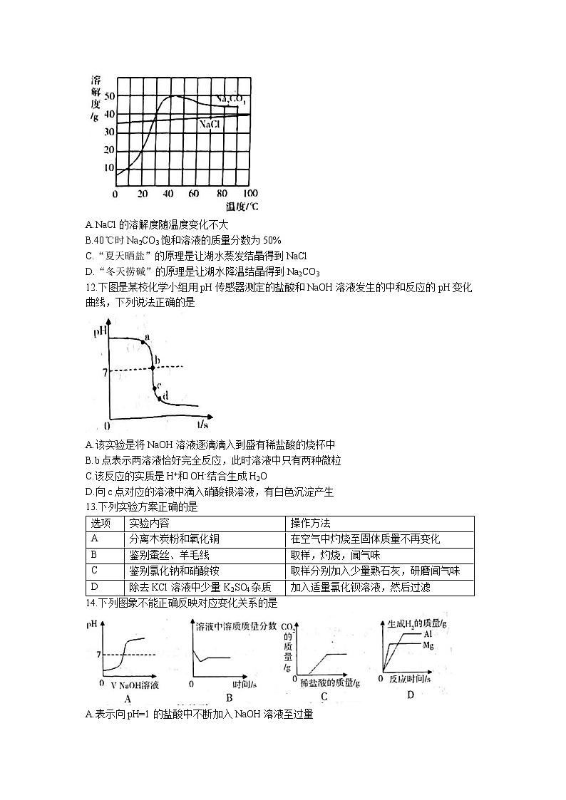 山东省烟台市2022-2023学年九年级上学期期末化学试题第3页