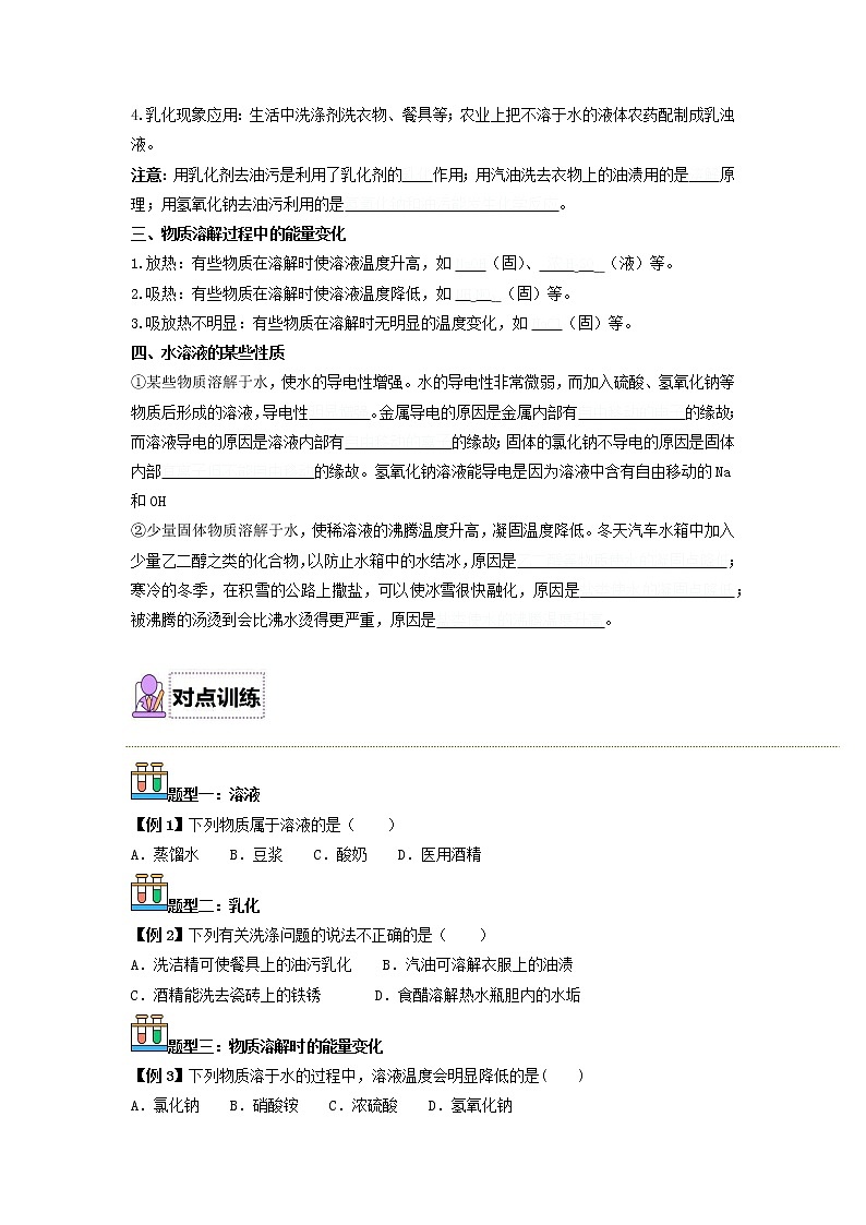 【同步練習(xí)】滬教版初三化學(xué)下冊 第6章《溶解現(xiàn)象》6.1 物質(zhì)在水中的分散第2頁