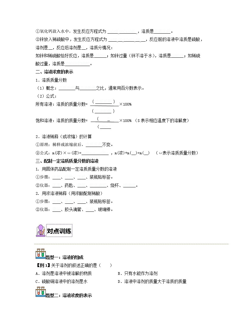 【同步練習(xí)】滬教版初三化學(xué)下冊(cè) 第6章《溶解現(xiàn)象》6.2 溶液組成的表示第2頁(yè)