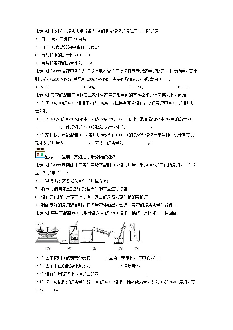 【同步練習(xí)】滬教版初三化學(xué)下冊(cè) 第6章《溶解現(xiàn)象》6.2 溶液組成的表示第3頁(yè)