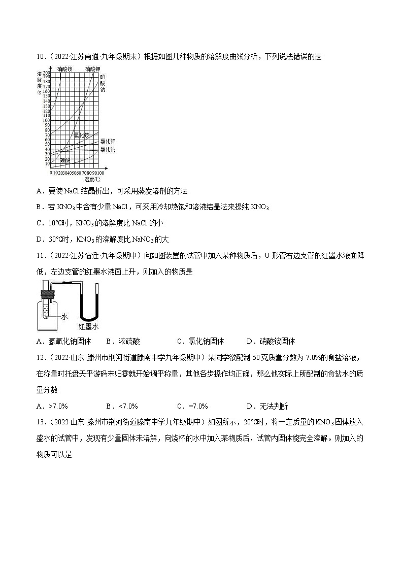 【同步練習(xí)】滬教版初三化學(xué)下冊 第6章《溶解現(xiàn)象》第6章 溶解現(xiàn)象（單元測試）第3頁