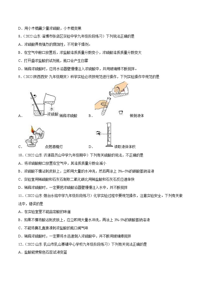 【同步練習(xí)】滬教版初三化學(xué)下冊(cè) 第7章《應(yīng)用廣泛的酸堿鹽》7.2 常見的酸和堿（第1課時(shí)）（同步練習(xí)）第2頁