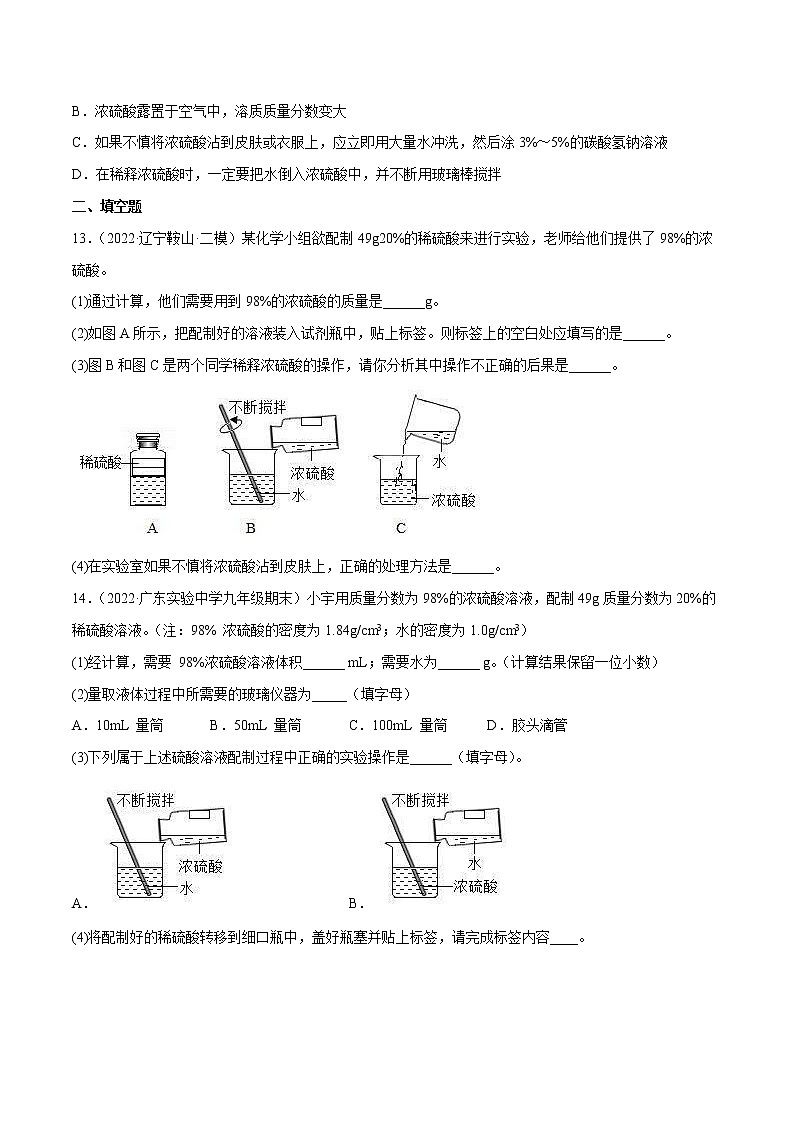【同步練習(xí)】滬教版初三化學(xué)下冊(cè) 第7章《應(yīng)用廣泛的酸堿鹽》7.2 常見的酸和堿（第1課時(shí)）（同步練習(xí)）第3頁
