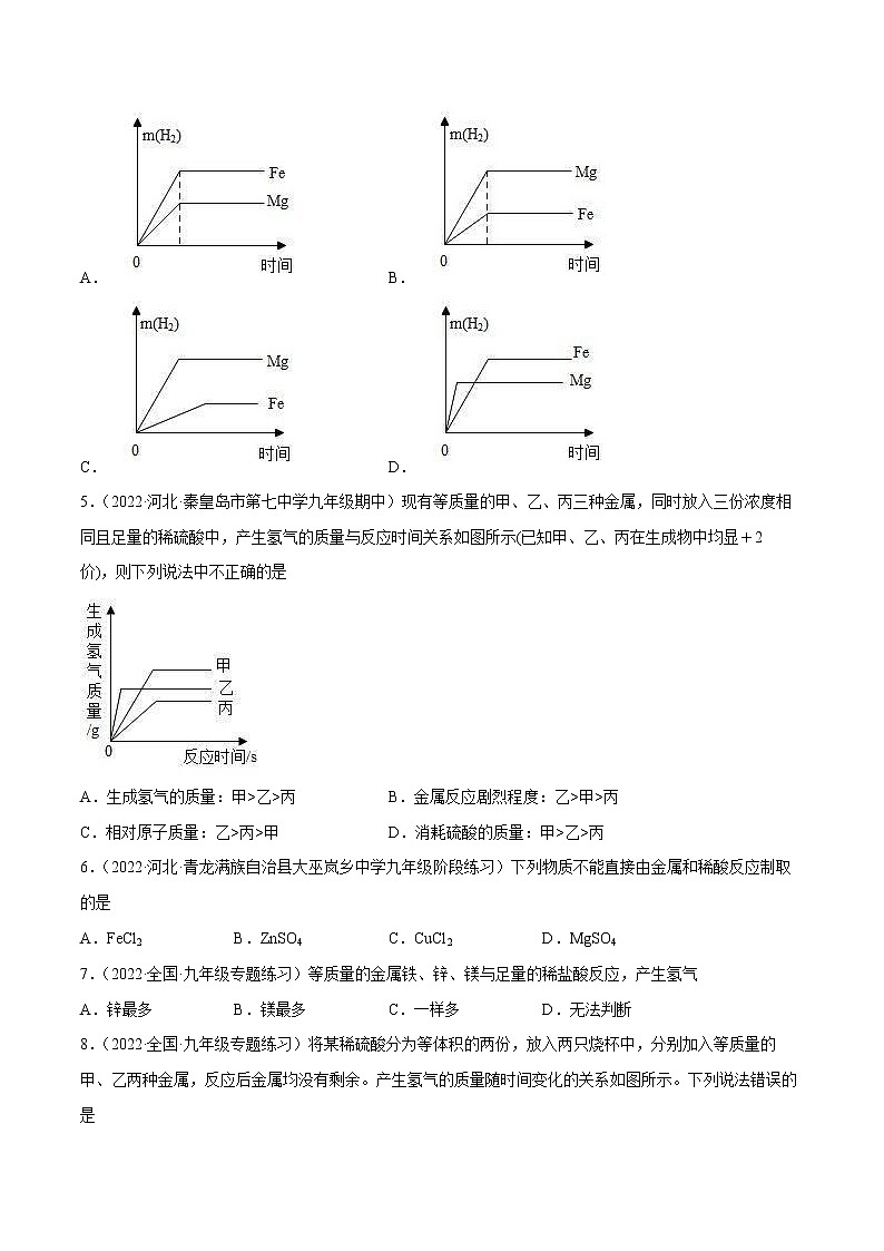 【同步练习】沪教版初三化学下册 第7章《应用广泛的酸碱盐》7.2 常见的酸和碱(第2课时)(同步练习)第2页