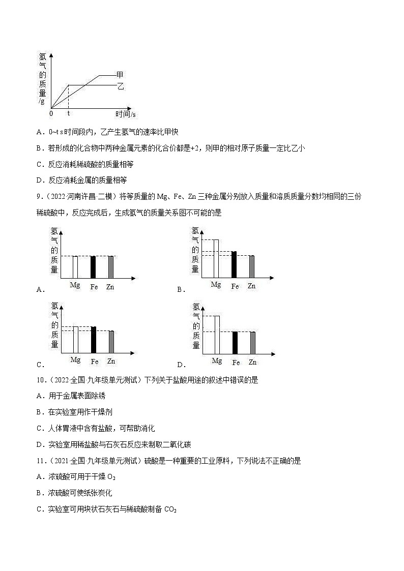【同步练习】沪教版初三化学下册 第7章《应用广泛的酸碱盐》7.2 常见的酸和碱(第2课时)(同步练习)第3页