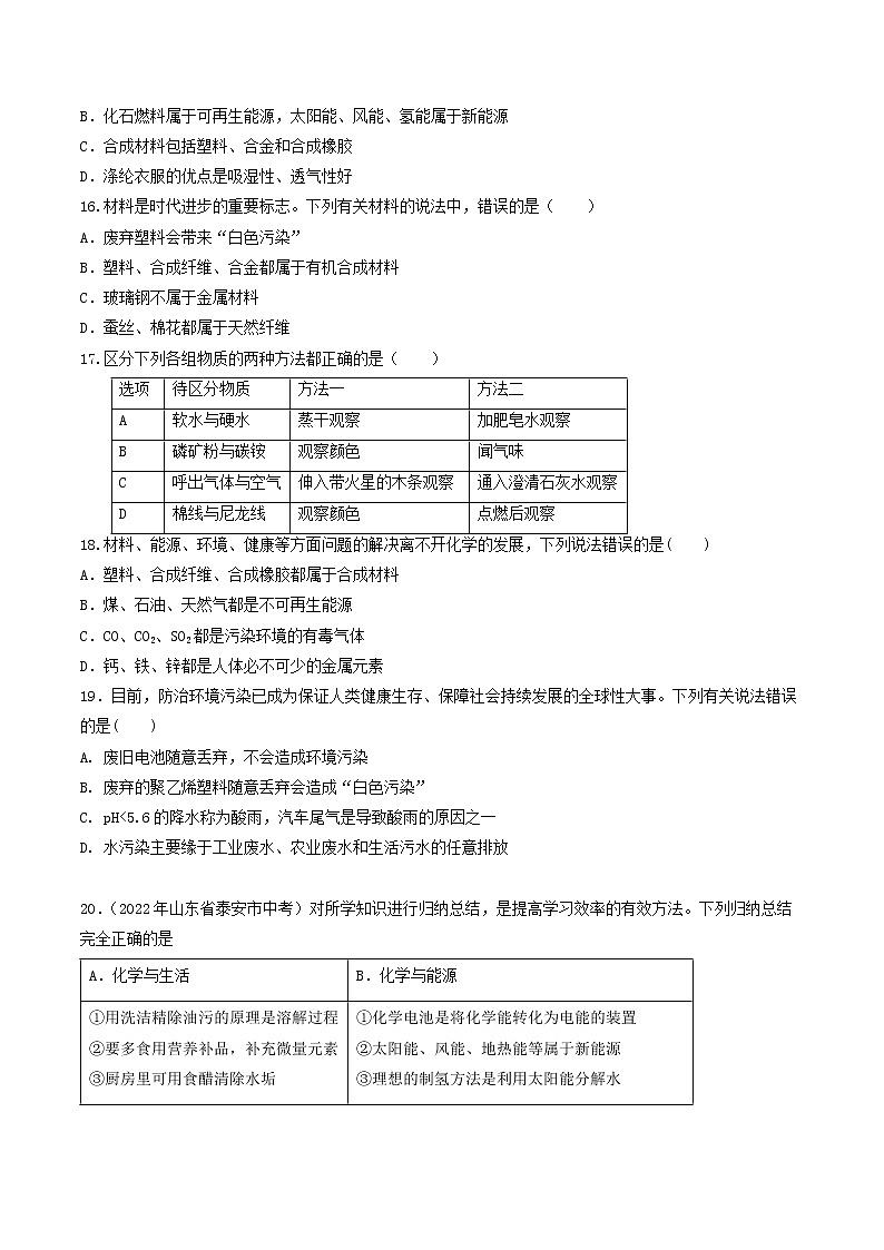 【同步练习】沪教版初三化学下册 第9章 《化学与社会发展》(B卷 能力提升练)第3页