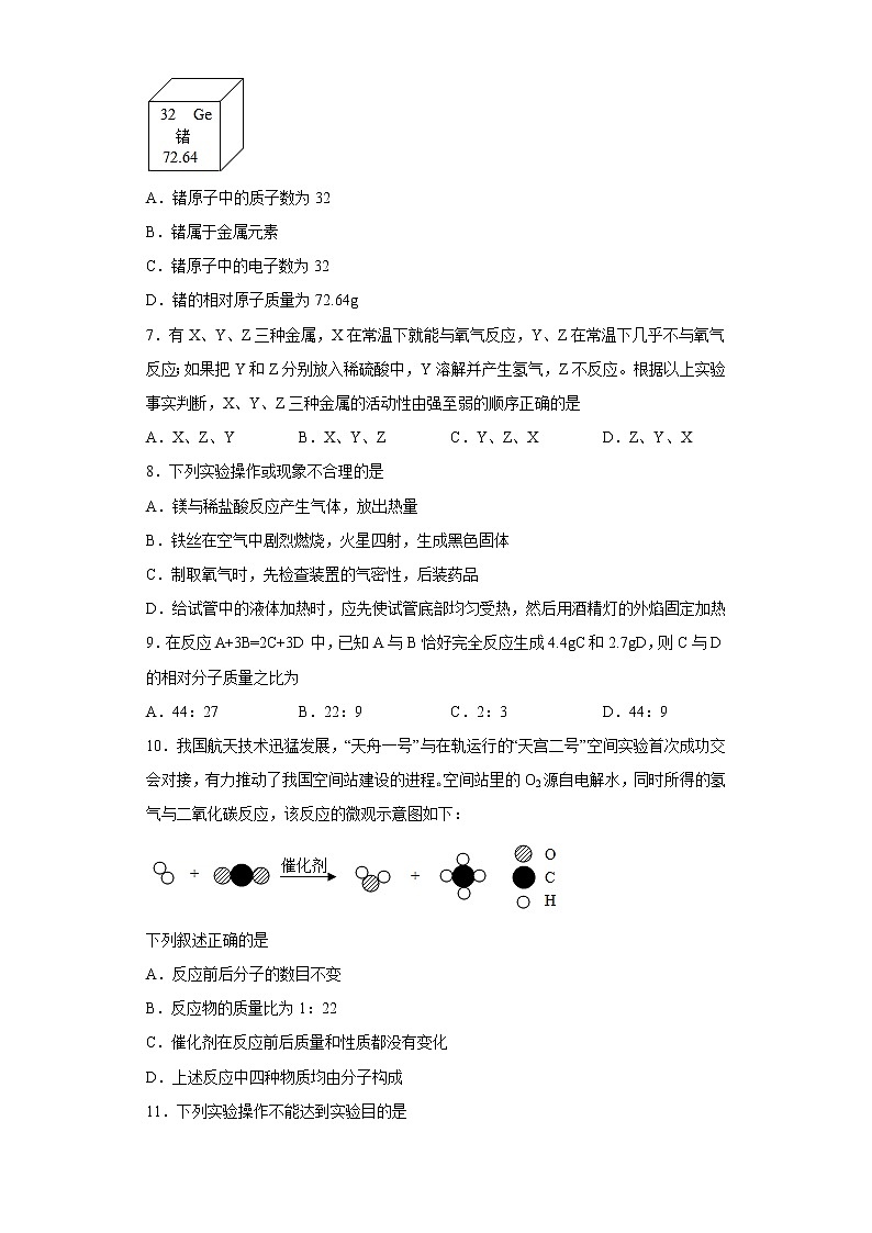 天津市南开区天津大学附属中学2022-2023学年九年级上学期期末化学试题(含答案)第2页