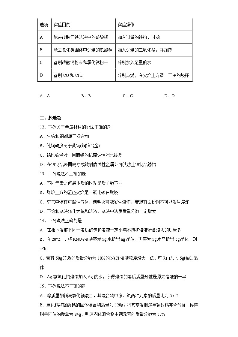 天津市南开区天津大学附属中学2022-2023学年九年级上学期期末化学试题(含答案)第3页