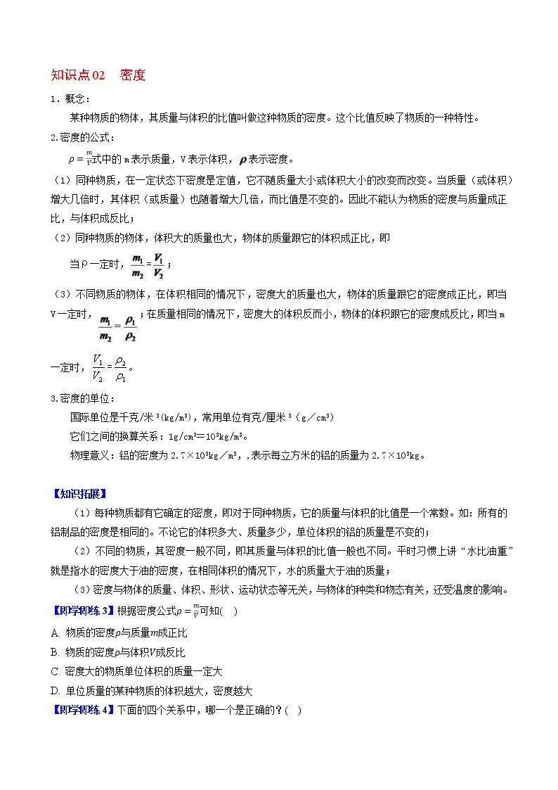 【同步练习】沪教版初三化学下册 第6章《溶解现象》6.3 物质的密度（精品讲义）03