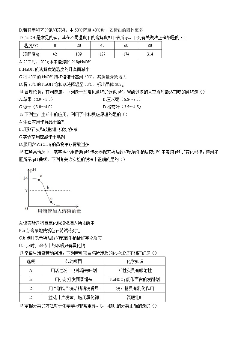 河北省邯郸市大名县第一中学2022-2023学年九年级上学期期末化学试题第3页