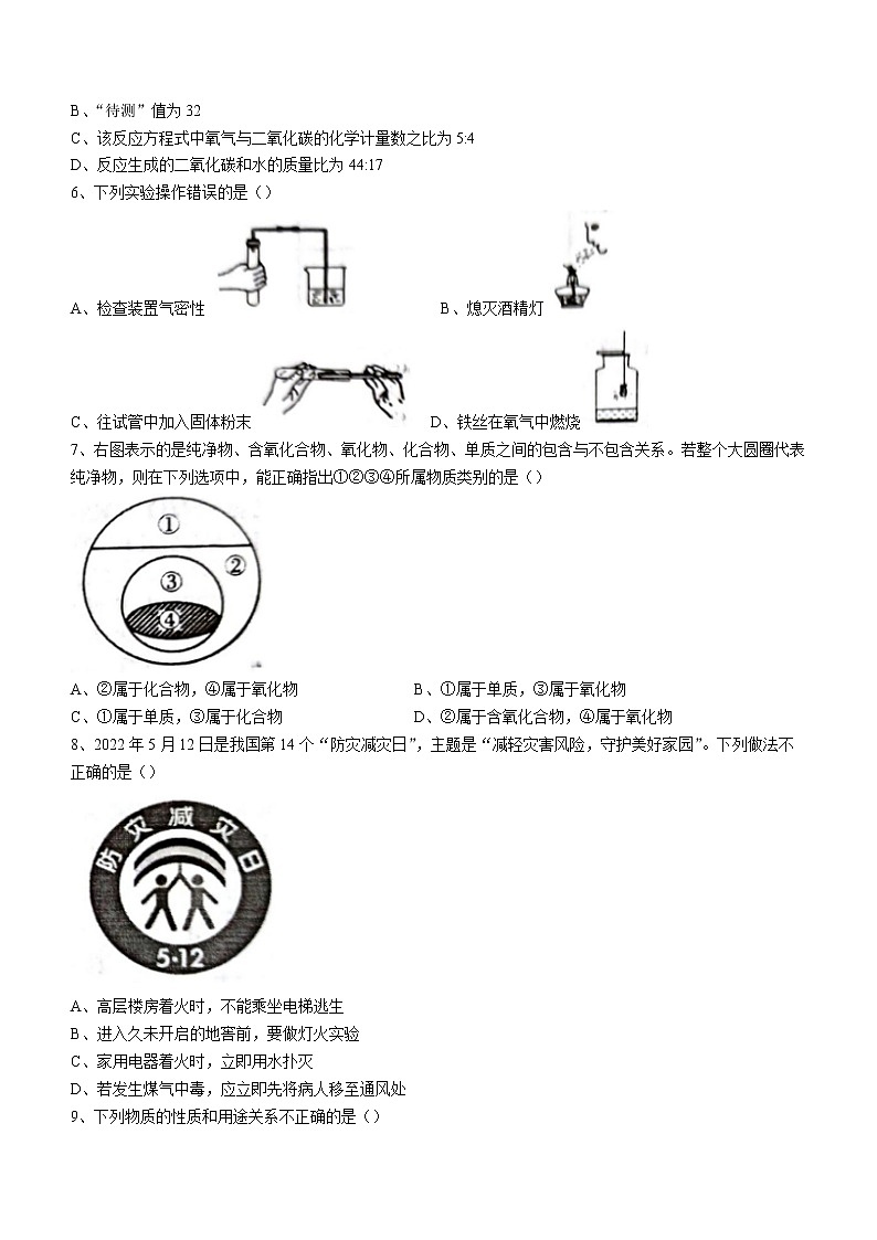 四川省达州市渠县2022-2023学年九年级上学期期末化学试题第2页
