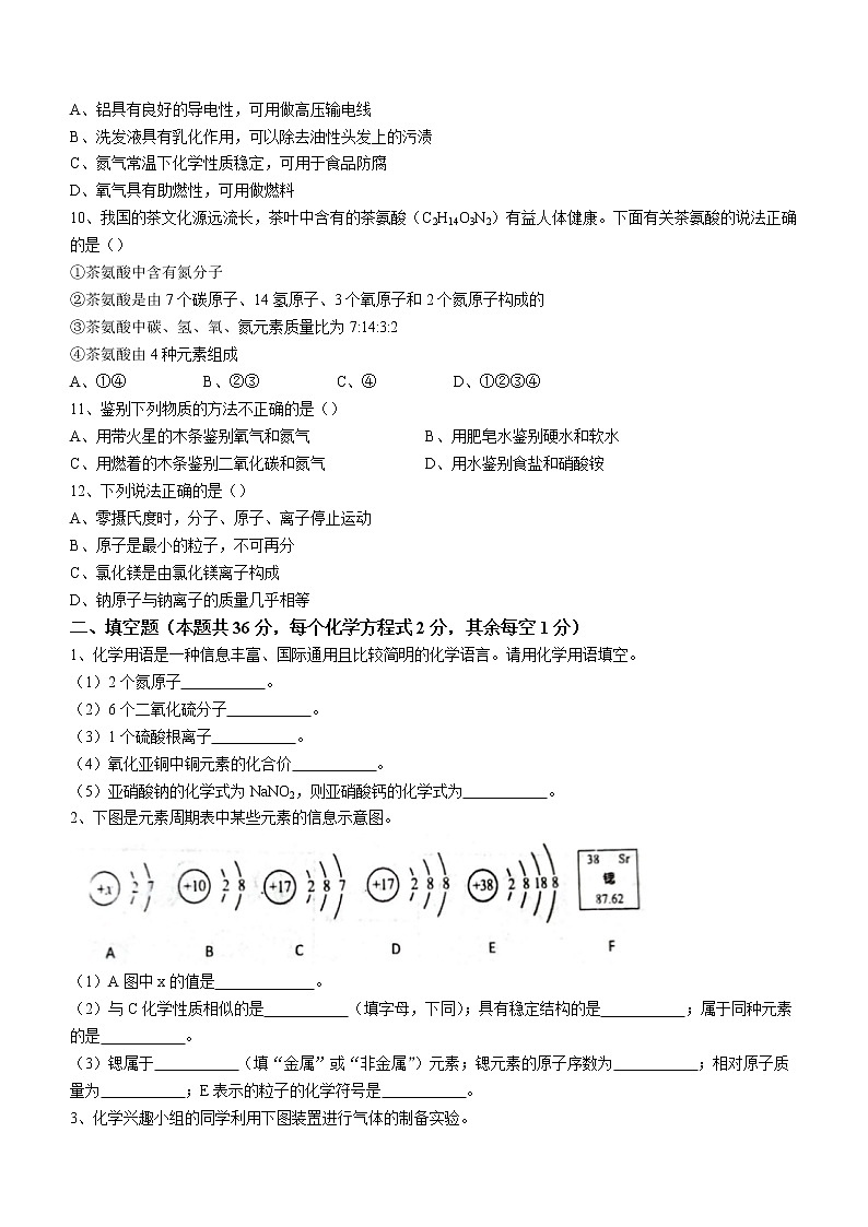 四川省达州市渠县2022-2023学年九年级上学期期末化学试题第3页