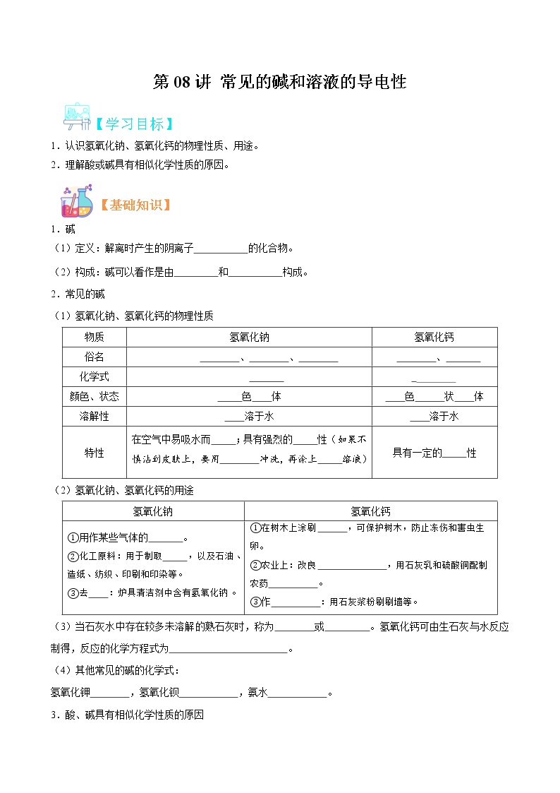 【寒假自学】2023年人教版化学九年级-第07讲《酸的化学性质》寒假精品讲学案（含解析）