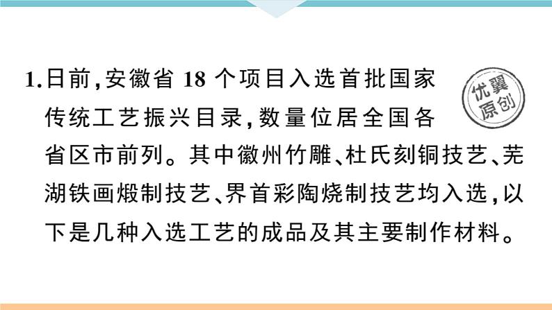 初三九年级化学下册安徽习题讲评课件核心考点速记2题型二化学材料题第2页