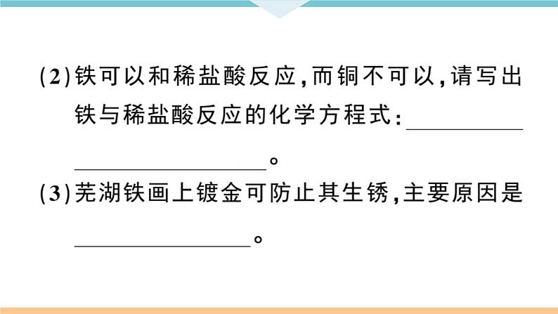 初三九年级化学下册安徽习题讲评课件核心考点速记2题型二化学材料题第4页