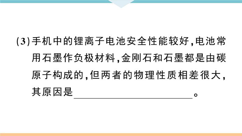 初三九年级化学下册安徽习题讲评课件核心考点速记2题型二化学材料题第7页