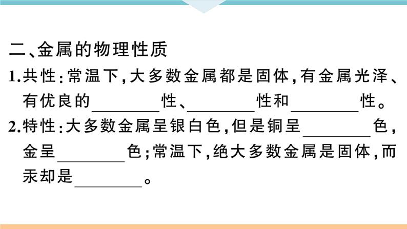 初三九年级化学下册河南同步练习1八单元金属和金属材料11课时几种重要的金属课件PPT第3页