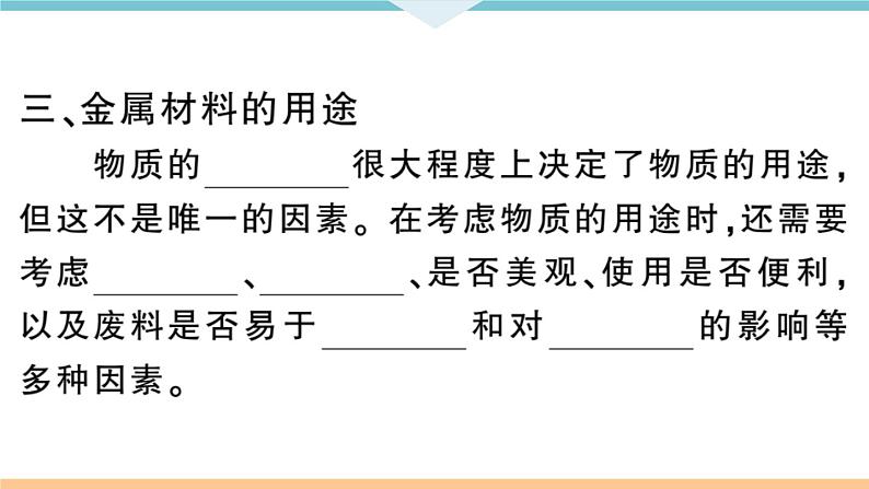 初三九年级化学下册河南同步练习1八单元金属和金属材料11课时几种重要的金属课件PPT第4页