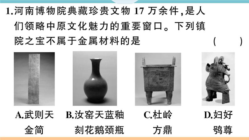 初三九年级化学下册河南同步练习1八单元金属和金属材料11课时几种重要的金属课件PPT第6页