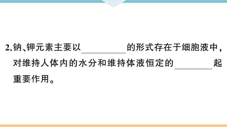 初三九年级化学下册河南同步练习5十二单元化学与生活2课题2化学元素与人体健康课件PPT05