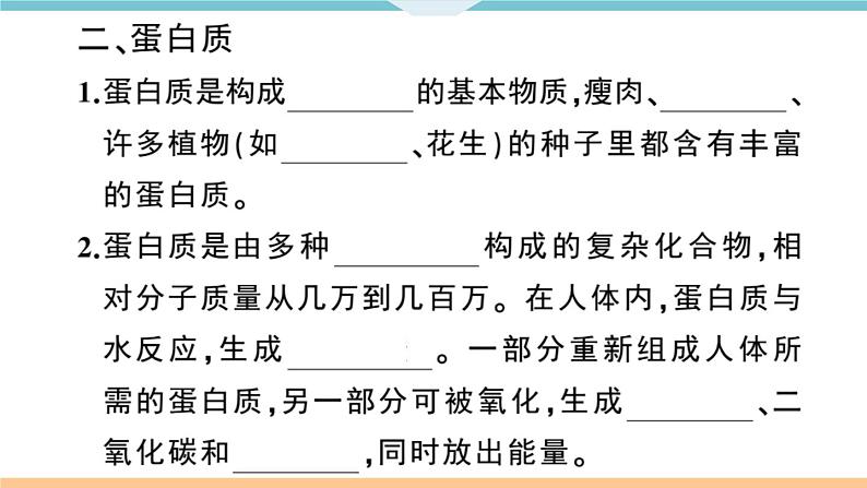 初三九年级化学下册江西同步练习5十二单元化学与生活1课题1人类重要的营养物质课件PPT第4页