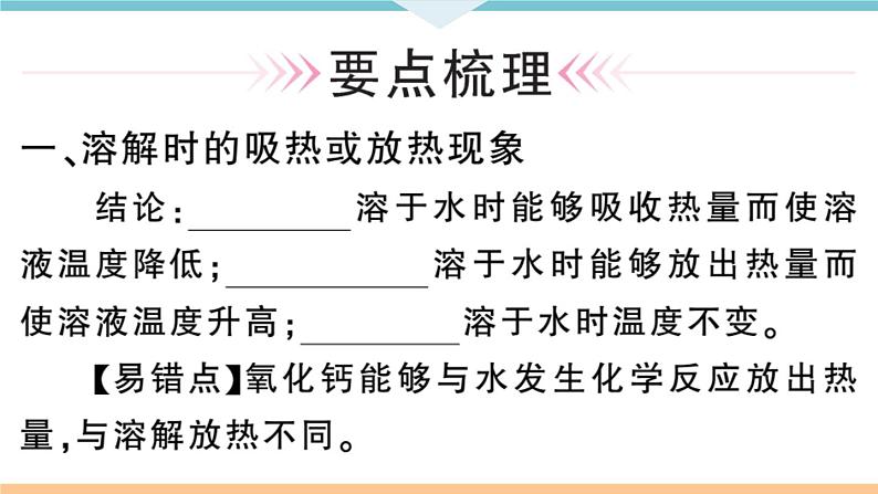 初三九年级化学下册河南同步练习2九单元溶液22课时溶解时的热量变化及乳化现象课件PPT第2页