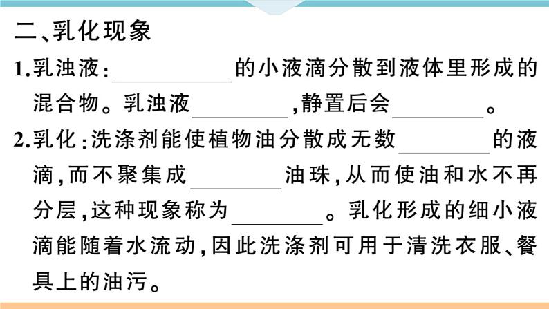 初三九年级化学下册河南同步练习2九单元溶液22课时溶解时的热量变化及乳化现象课件PPT第3页