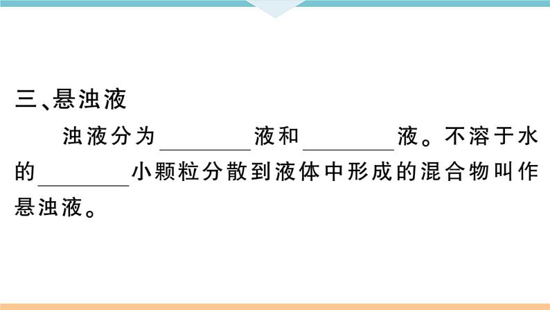 初三九年级化学下册河南同步练习2九单元溶液22课时溶解时的热量变化及乳化现象课件PPT第4页