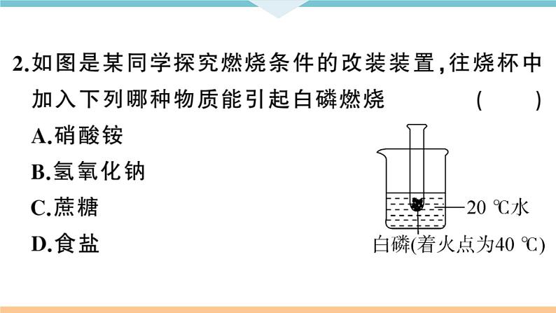 初三九年级化学下册河南同步练习2九单元溶液22课时溶解时的热量变化及乳化现象课件PPT第6页