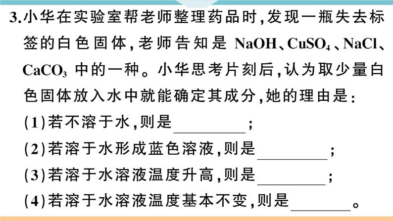 初三九年级化学下册河南同步练习2九单元溶液22课时溶解时的热量变化及乳化现象课件PPT第7页