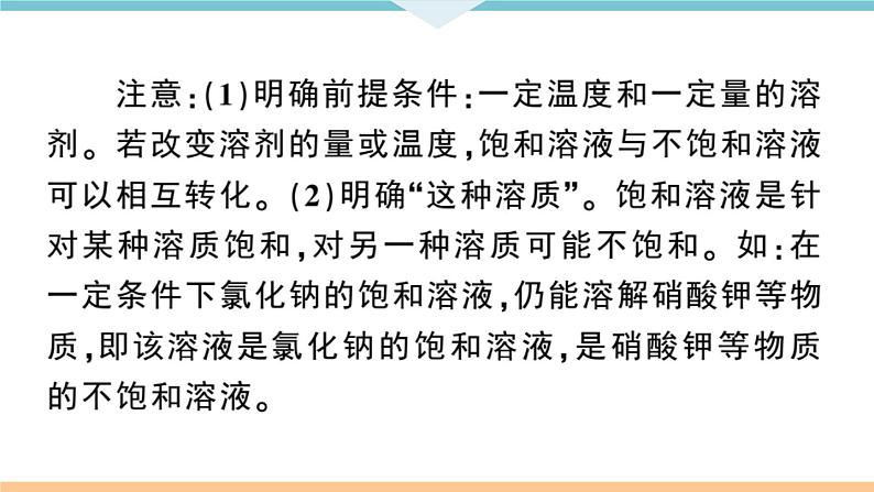 初三九年级化学下册江西同步练习2九单元溶液3课题2溶解度1课时课件PPT第3页