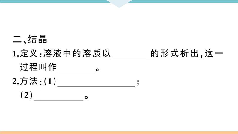 初三九年级化学下册江西同步练习2九单元溶液3课题2溶解度1课时课件PPT第6页