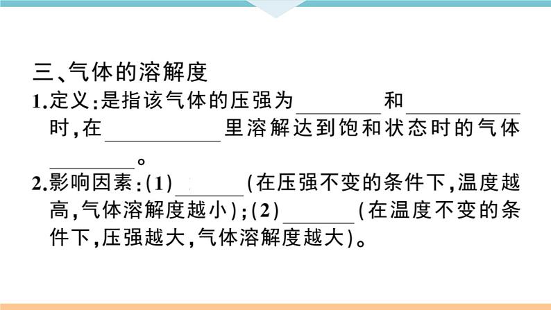 初三九年级化学下册江西同步练习2九单元溶液4课题2溶解度2课时课件PPT第5页