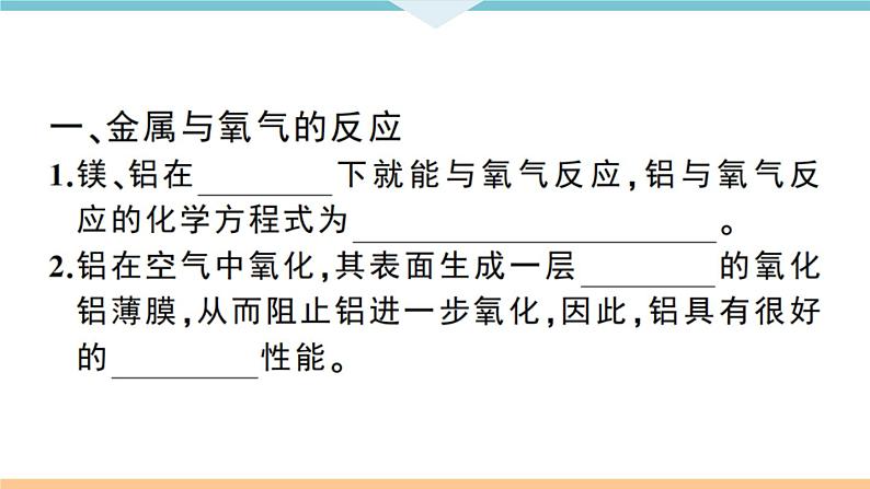 初三九年级化学下册江西同步练习1八单元金属和金属材料3课题2金属的化学性质1课时课件PPT第2页