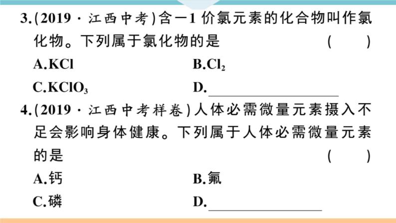 初三九年级化学下册江西同步练习6江西特色题型专练1题型一选择填充题课件PPT03