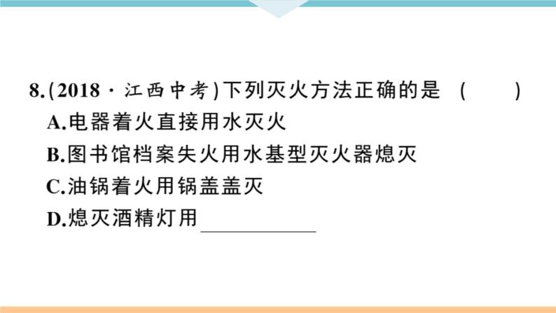 初三九年级化学下册江西同步练习6江西特色题型专练1题型一选择填充题课件PPT07