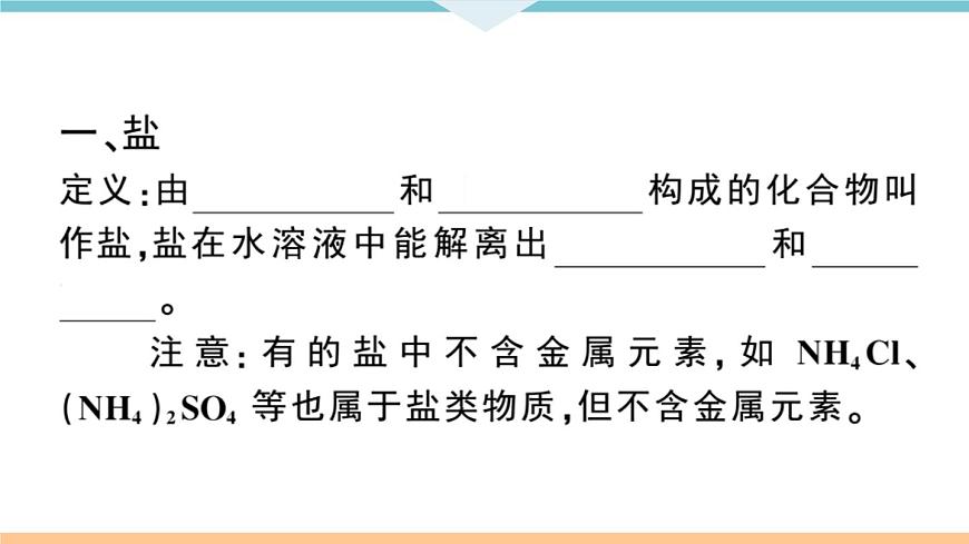 初三九年級化學下冊江西同步練習3十單元酸和堿6課題2酸和堿的中和反應1課時課件PPT第2頁