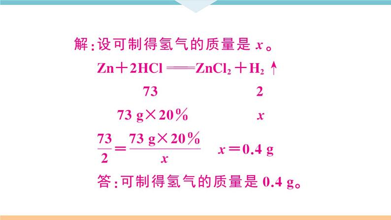初三九年级化学下册江西同步练习2九单元溶液6课题3溶液的浓度2课时课件PPT第5页