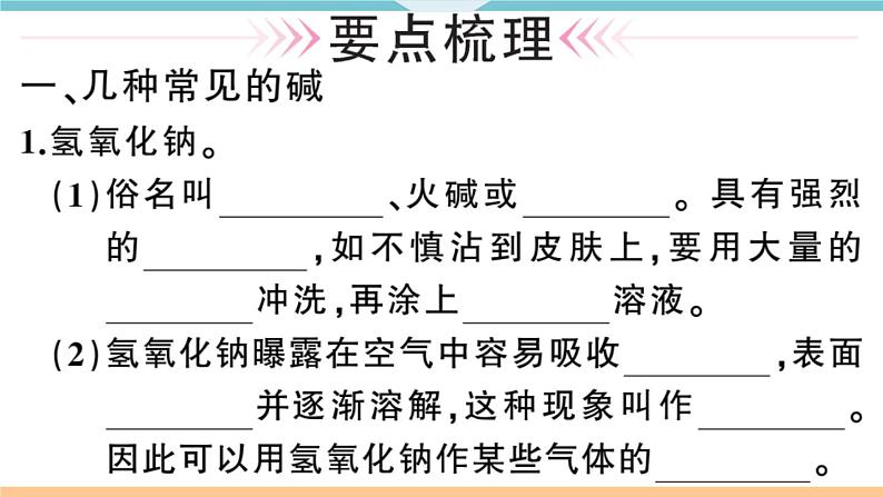 初三九年级化学下册河南同步练习3十单元酸和碱3课时常见的碱碱的化学性质课件PPT第2页