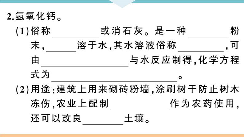 初三九年级化学下册河南同步练习3十单元酸和碱3课时常见的碱碱的化学性质课件PPT第4页