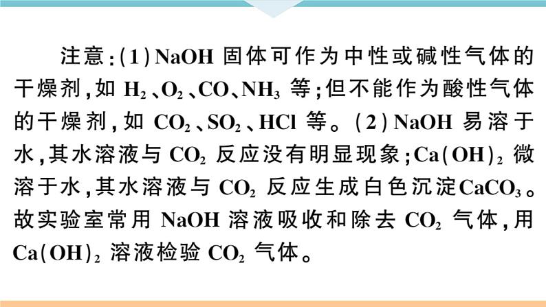 初三九年级化学下册河南同步练习3十单元酸和碱3课时常见的碱碱的化学性质课件PPT第7页