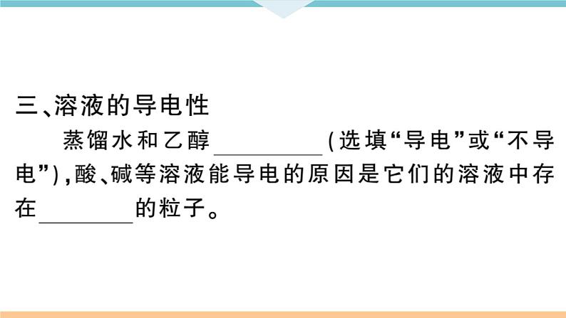 初三九年级化学下册河南同步练习3十单元酸和碱3课时常见的碱碱的化学性质课件PPT第8页