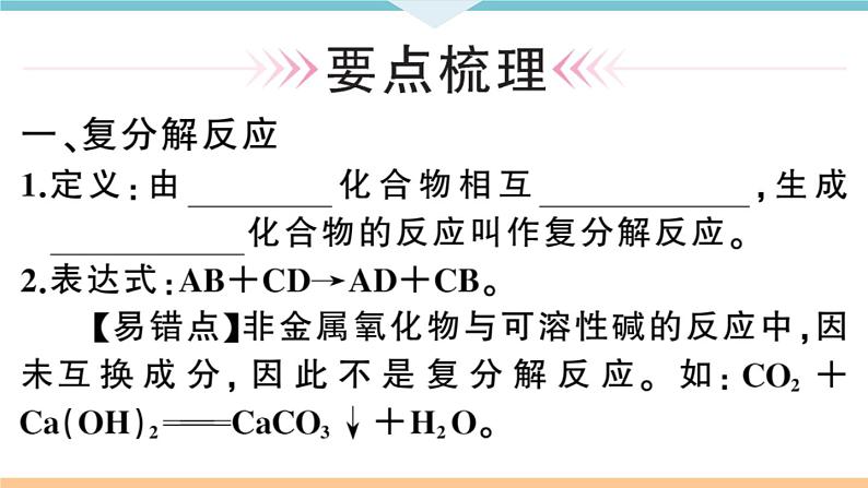 初三九年级化学下册河南同步练习4十一单元盐化肥2课时复分解反应盐的化学性质课件PPT第2页