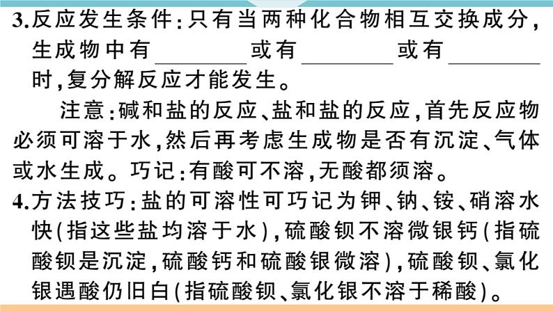 初三九年级化学下册河南同步练习4十一单元盐化肥2课时复分解反应盐的化学性质课件PPT第3页