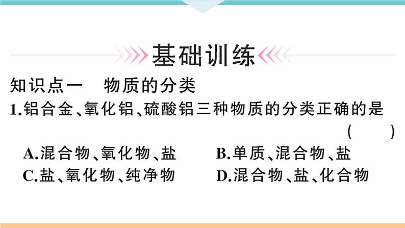 初三九年级化学下册河南同步练习4十一单元盐化肥2课时复分解反应盐的化学性质课件PPT第5页