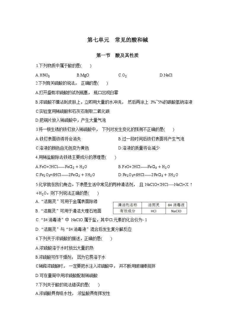 7.1《酸及其性质》（第二课时） 课件PPT+教案+练习01