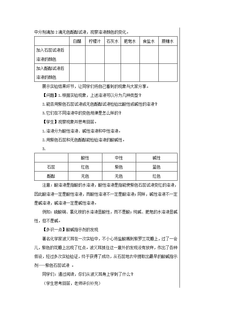 7.3溶液的酸碱性 教案第3页