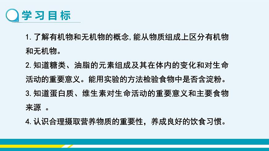 第十單元  第一節(jié)第2頁